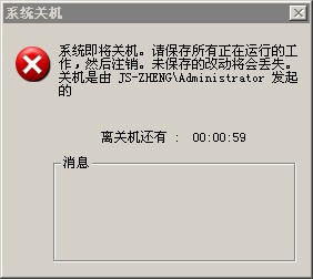 shutdown自动关机