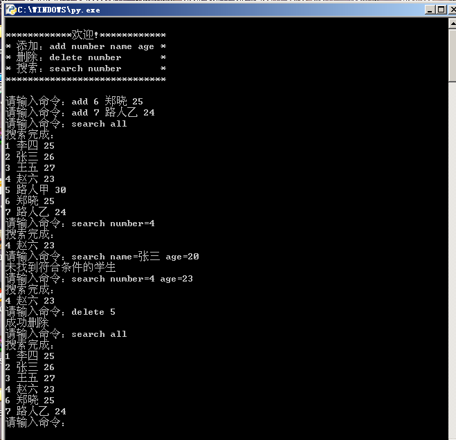 python基础练习-学生管理系统