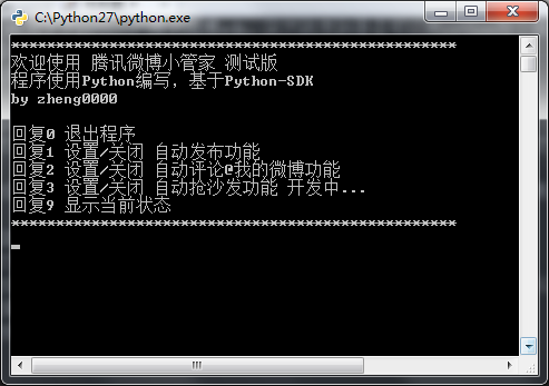 python 腾讯微博sdk