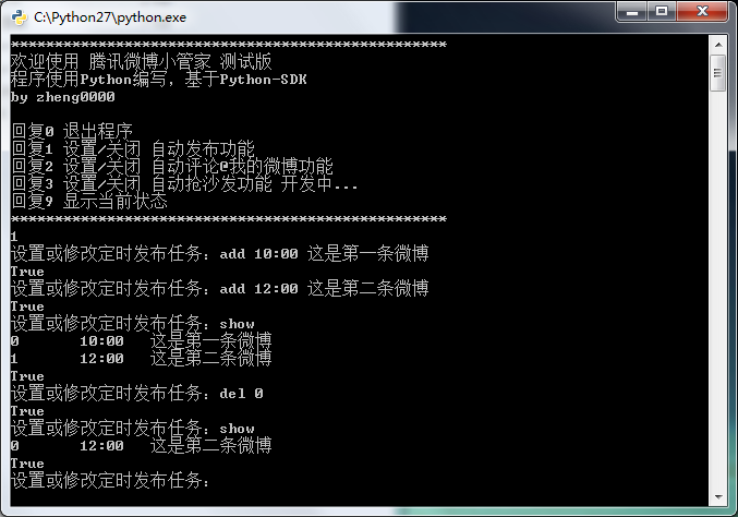 python实现的腾讯微博管家-定时发布进度